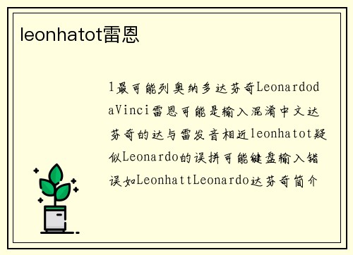 leonhatot雷恩